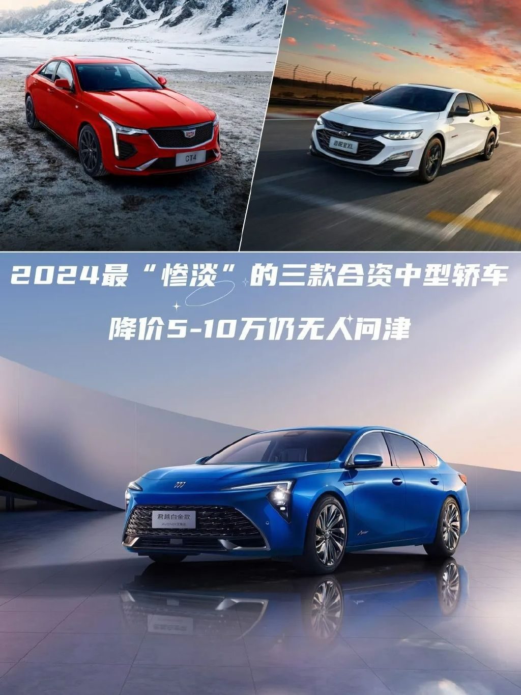 三款最“惨淡”合资中型轿车，大幅降价仍无人问津