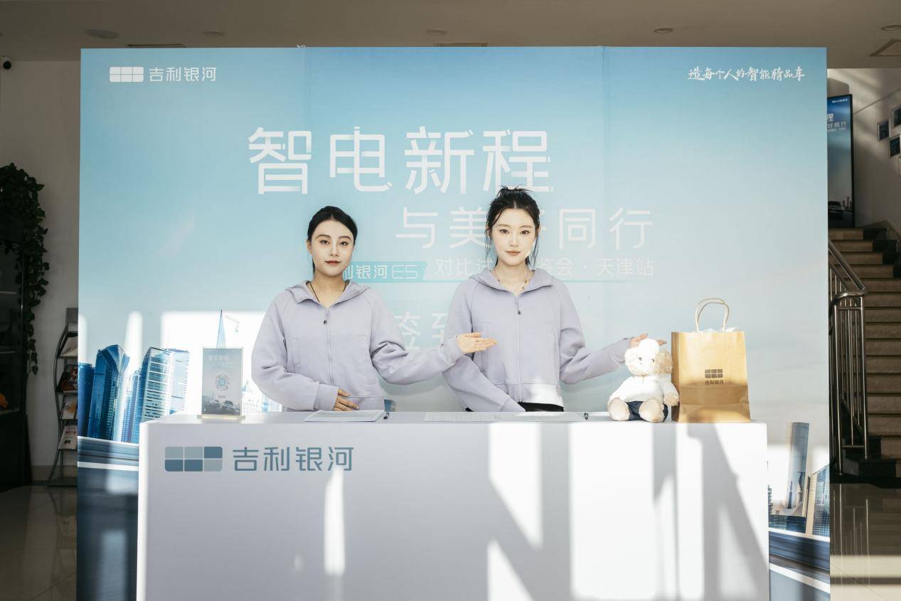 吉利银河E5对比试驾品鉴会天津站落幕