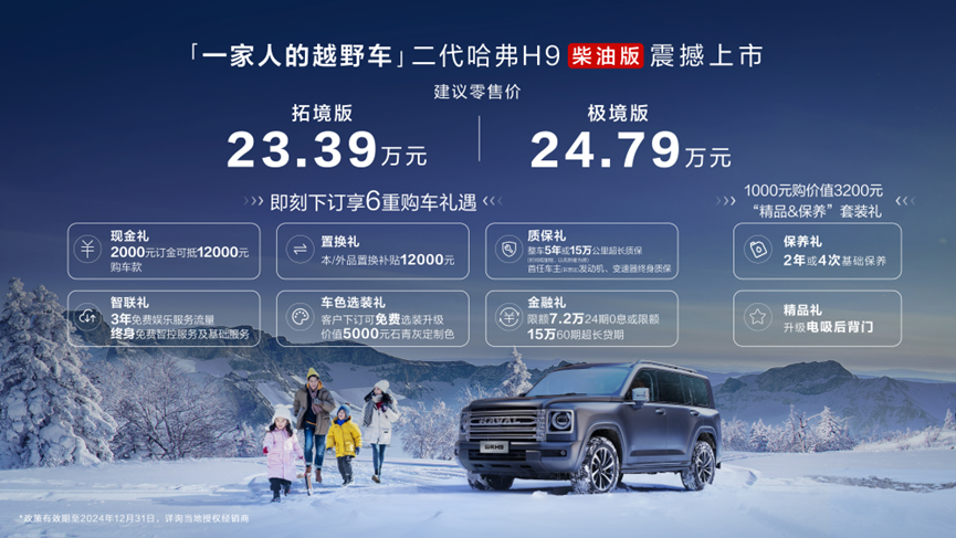 2.0T+9AT，更强扭矩更低油耗，第二代哈弗H9柴油版正式上市