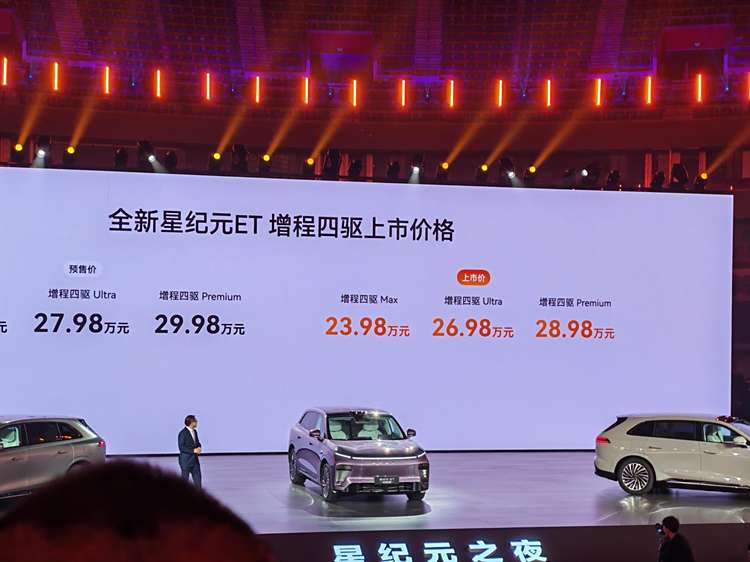 星途星纪元ET增程四驱上市 塑造中国高端增程/售23.98万起