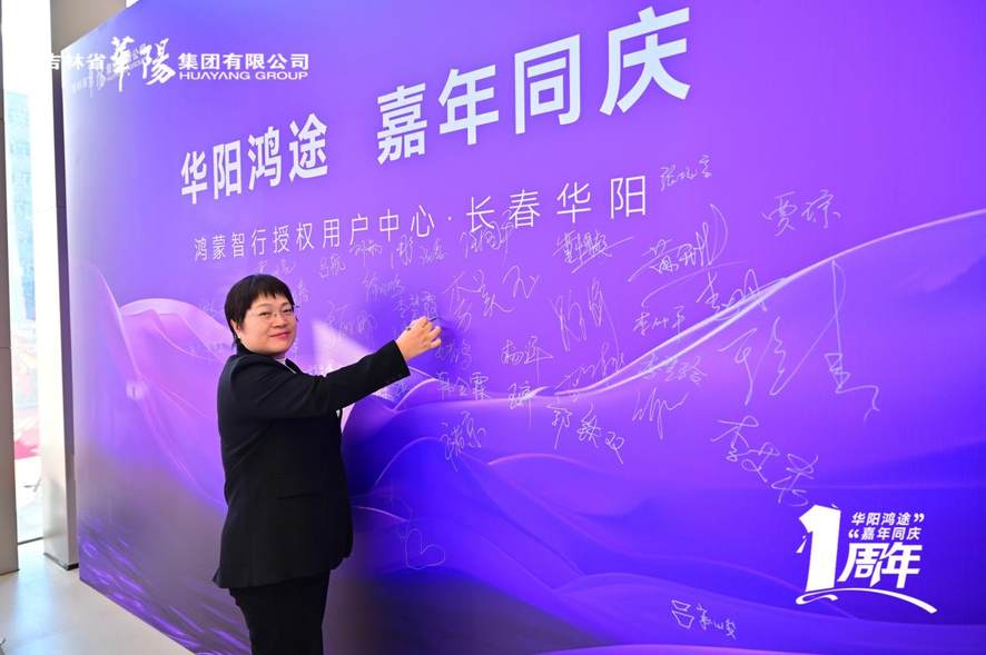 华阳集团鸿蒙智行长春华阳店感恩周年庆圆满举行