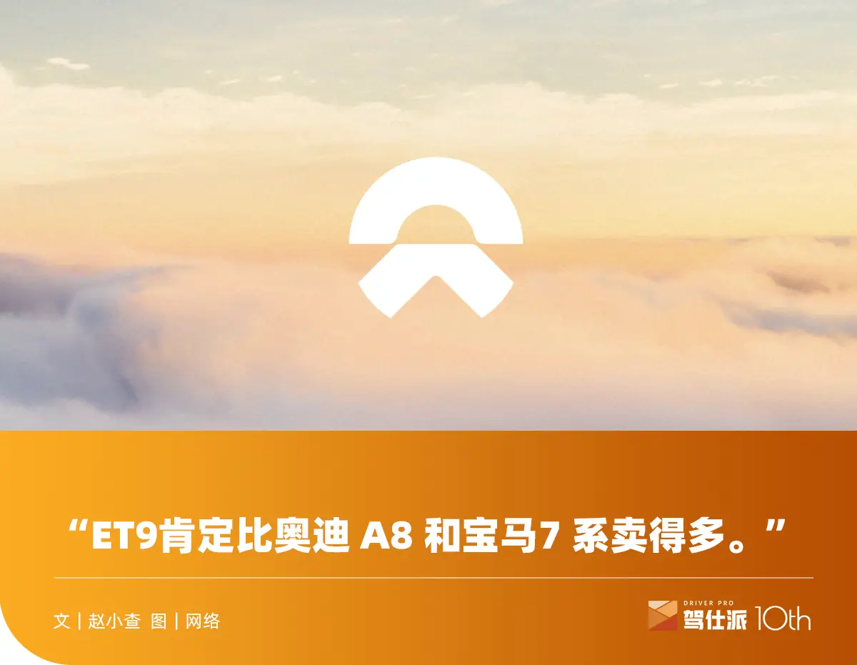 蔚来的未来，不必担心
