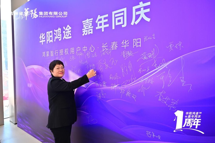 华阳集团鸿蒙智行长春华阳店感恩周年庆圆满举行