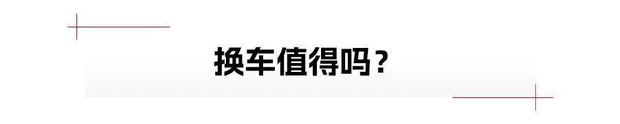 新能源车过质保期后，该换电池还是该换车？