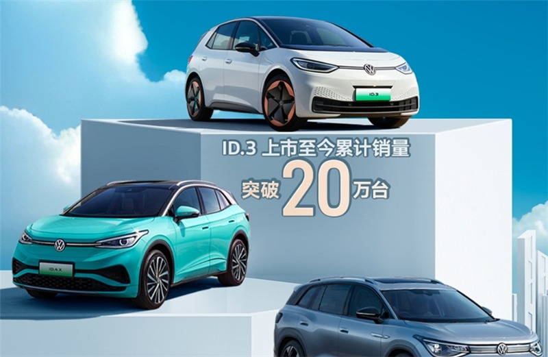 上汽大众ID.家族畅销20万台，增程、插混也要来了