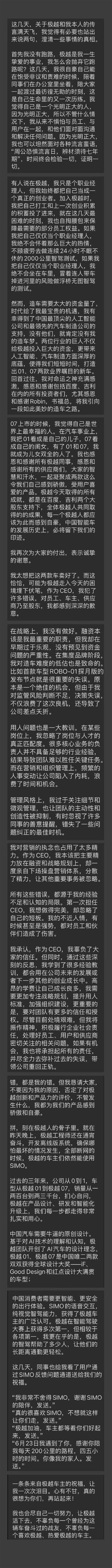 极越夏一平发布“自省”长文，其中有一点值得CEO们借鉴