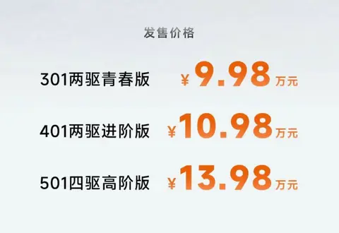 9.98万起！iCAR V23正式上市，三款车中哪一款最值得买？