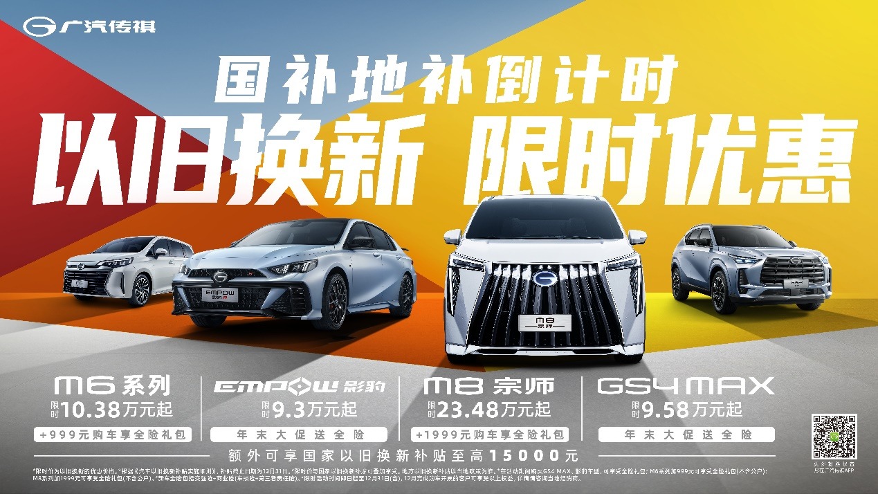 买平价高品质好车 看看广汽传祺开的“10万元预算”备选录