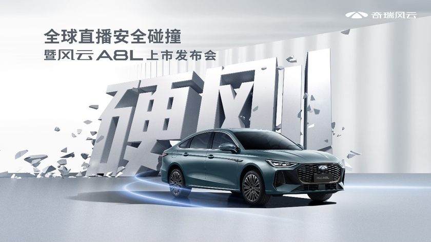 硬刚安全极限！奇瑞风云A8L上市10.99万起，限时低至9.49万起！