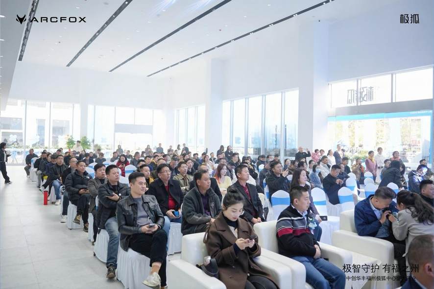 极智守护·有福之州 中创华丰福州极狐中心盛大开业