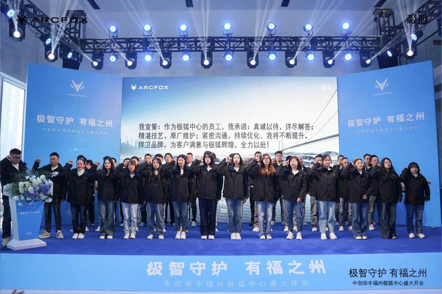 极智守护·有福之州 中创华丰福州极狐中心盛大开业