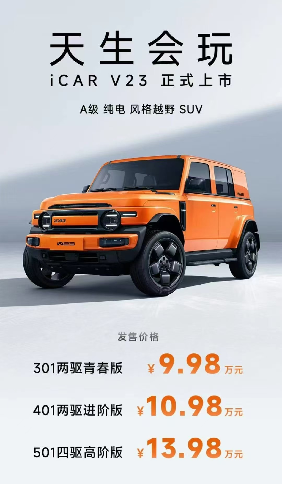 9.98万起，每辆V23都独一无二
