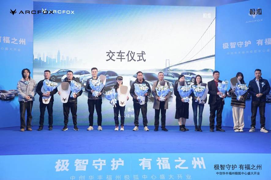 极智守护·有福之州 中创华丰福州极狐中心盛大开业