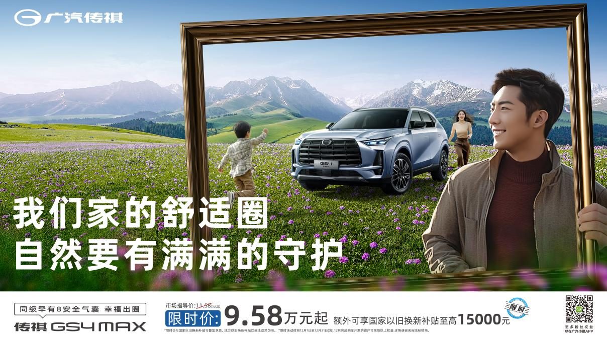 买平价高品质好车 看看广汽传祺开的“10万元预算”备选录