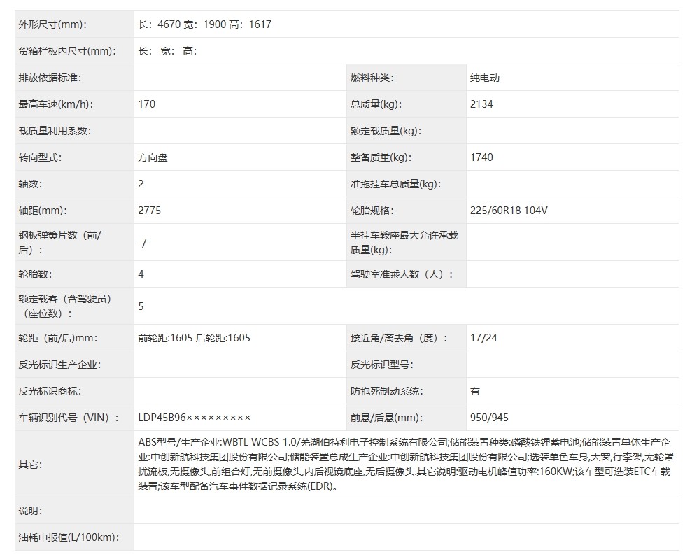 或为更低配置版本，东风风神L7申报图曝光！