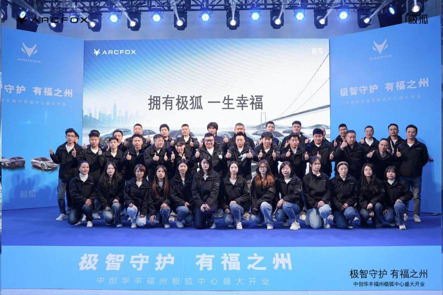 极智守护·有福之州 中创华丰福州极狐中心盛大开业