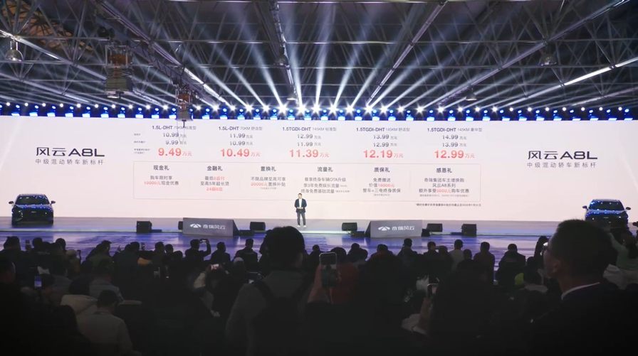 硬刚安全极限！奇瑞风云A8L上市10.99万起，限时低至9.49万起！