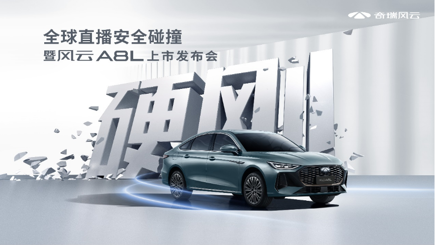 限时低至9.49万元起！奇瑞风云A8L对谁都不客气了？