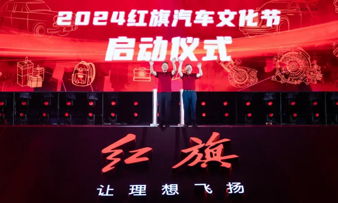 “旗”妙之夜，2024红旗粉丝盛典圆满收官