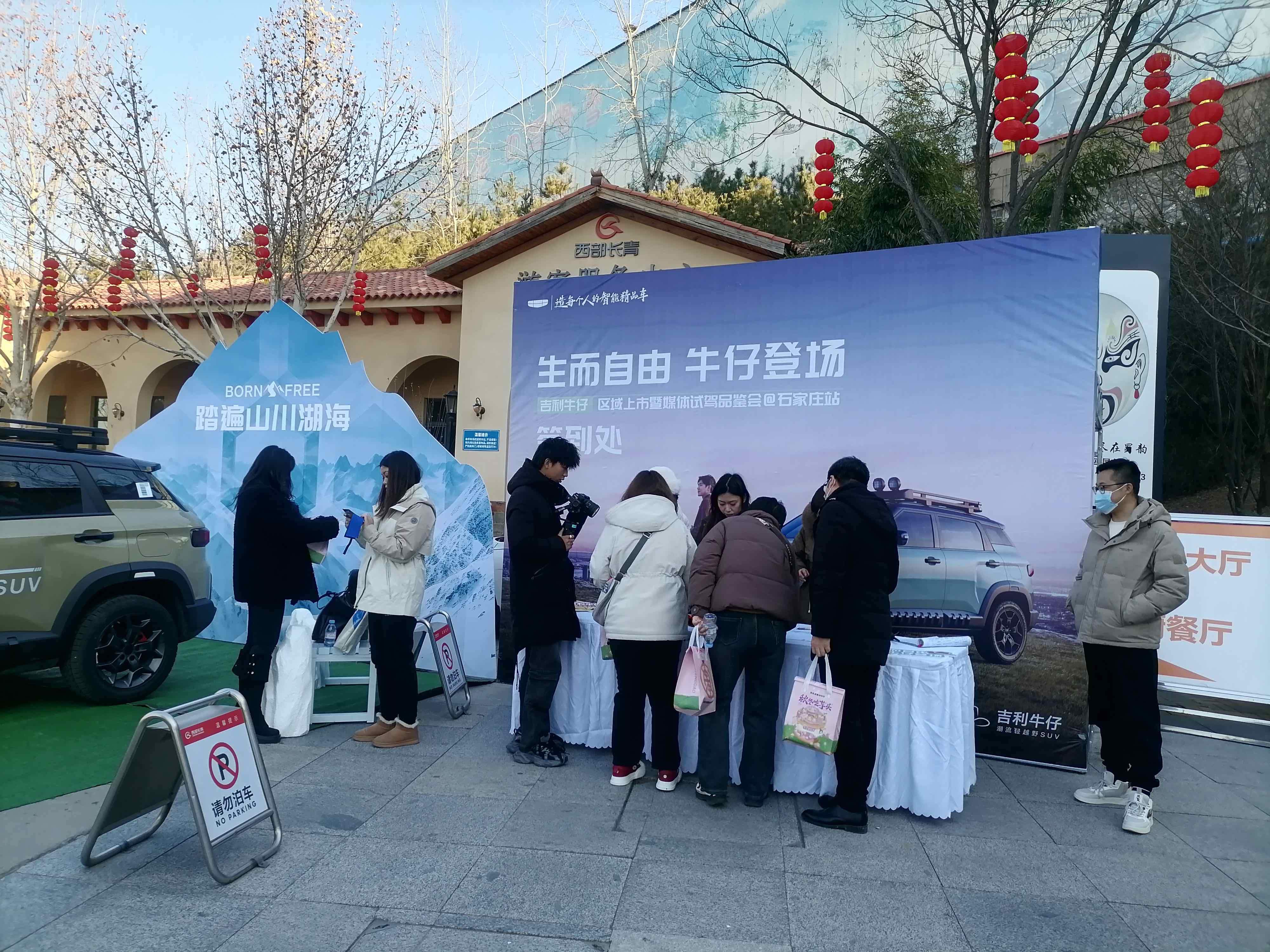 “生而自由 牛仔登场”吉利牛仔区域上市暨媒体试驾品鉴会石家庄站