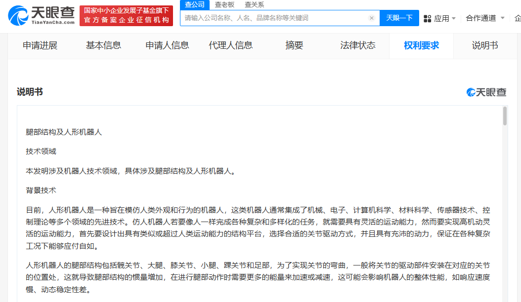 小鹏汽车公布人形机器人相关专利 可提高动态稳定性