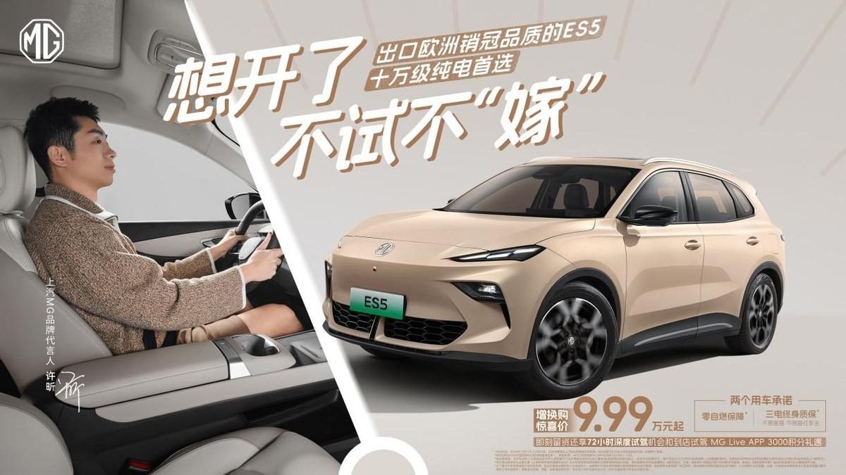 千台ES5集中交付，MG ES5的72小时深度试驾开启，别错过赶快上车