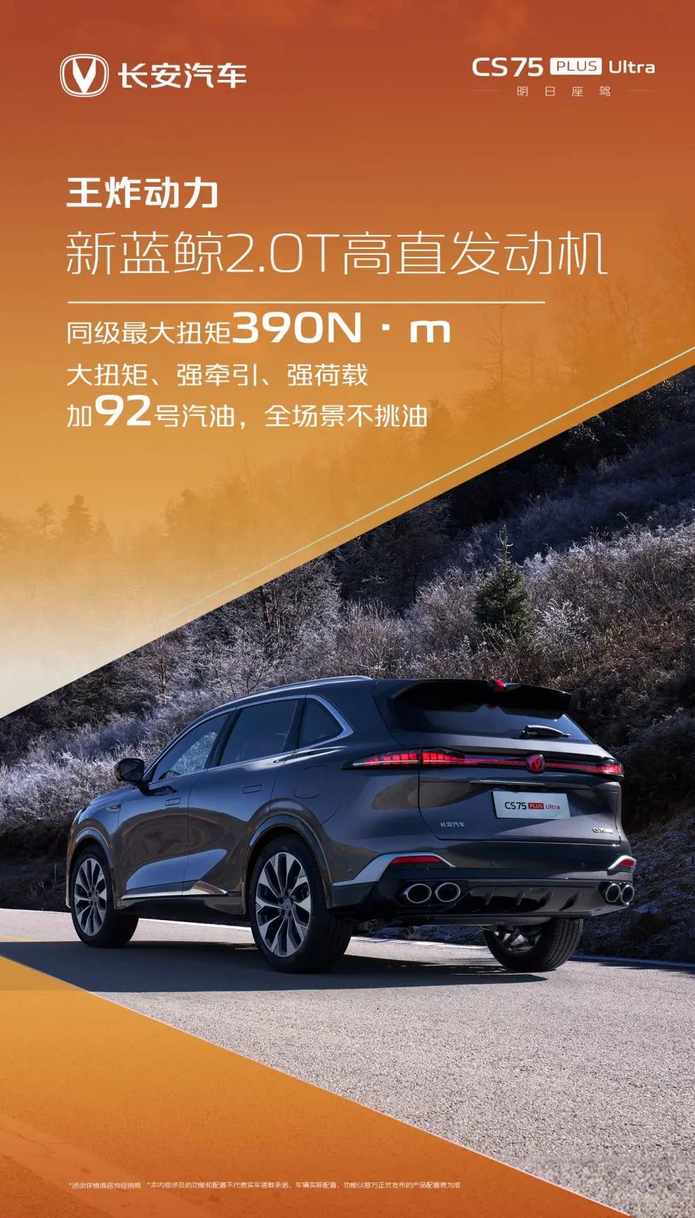 实力爆表！长安第四代CS75PLUS Ultra惊艳登场