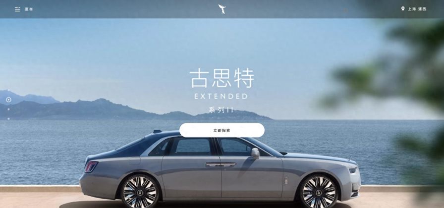 劳斯莱斯汽车中国官方网站耀然升级 数字体验焕新启航