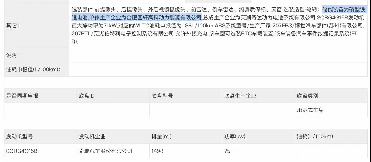 奇瑞艾瑞泽8 C-DM曝光！采用1.5L混动，实用性增强！
