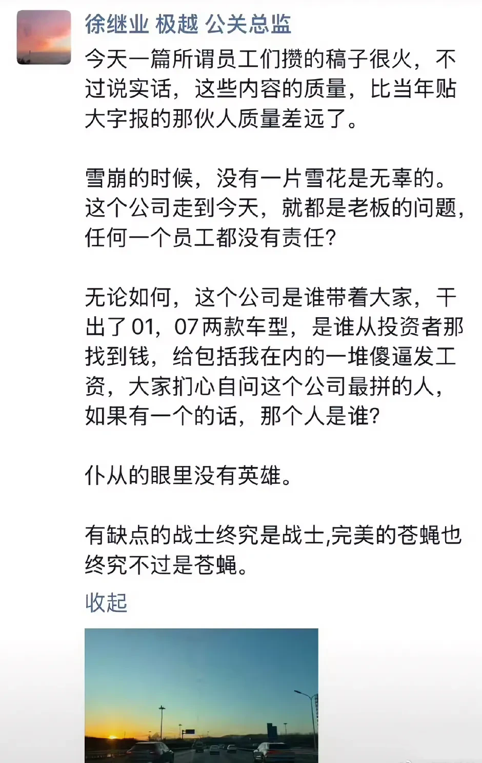 说雷军没有羞耻心，骂员工是苍蝇，有这样的高管，极越闪崩是必然