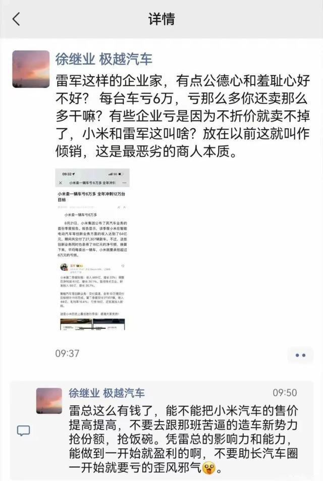 说雷军没有羞耻心，骂员工是苍蝇，有这样的高管，极越闪崩是必然