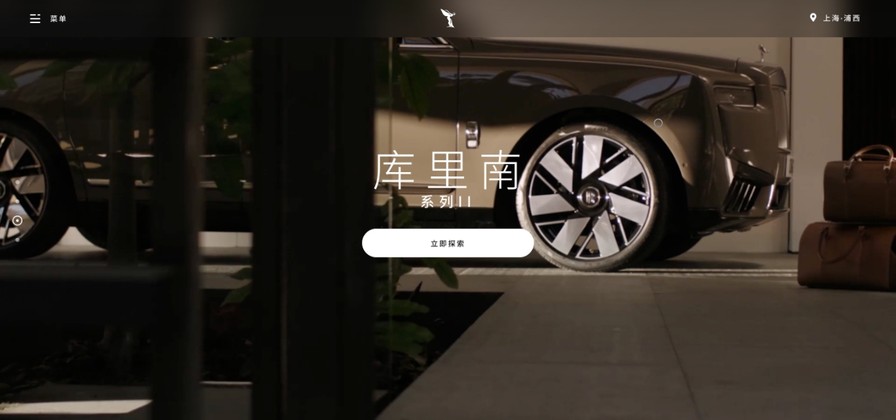 劳斯莱斯汽车中国官方网站耀然升级 数字体验焕新启航