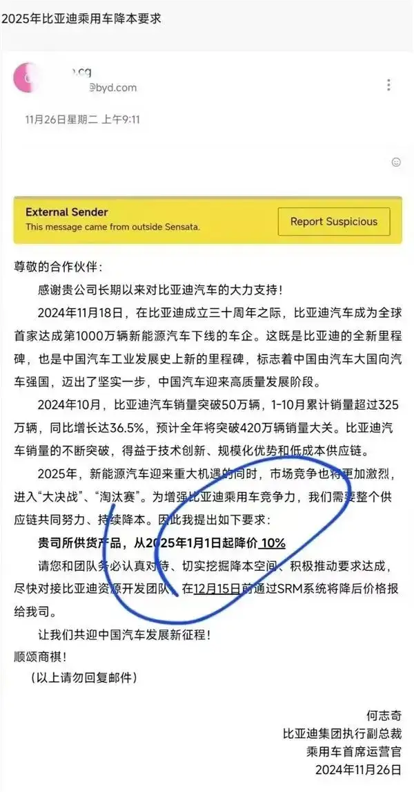 【车叔观察】比亚迪被供应商回怼，是新旧造车模式的碰撞？