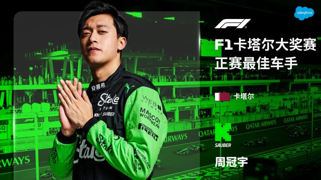 周冠宇赛季首分！2024F1卡塔尔大奖赛真精彩