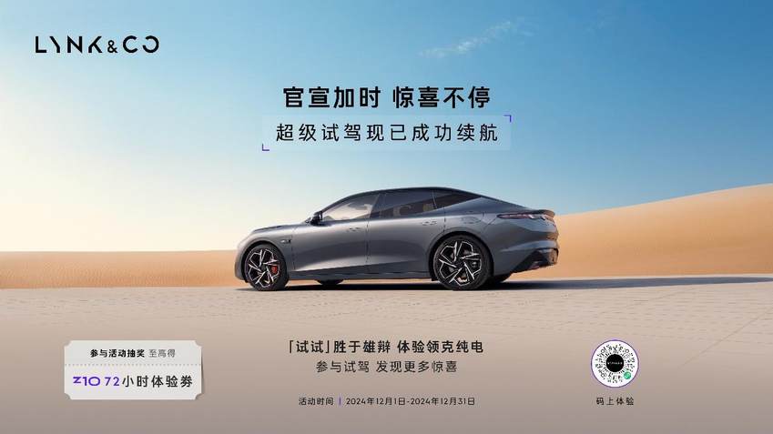 售价18.68万起，领克Z10 加推95kWh 702km四驱Halo版
