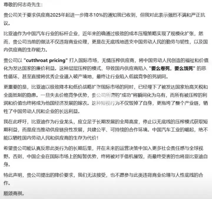 【车叔观察】比亚迪被供应商回怼，是新旧造车模式的碰撞？