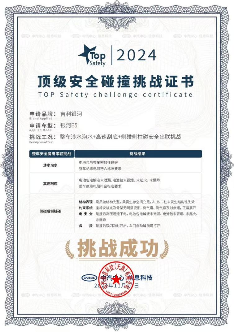 吉利银河E5铸就10万级纯电安全最高标准