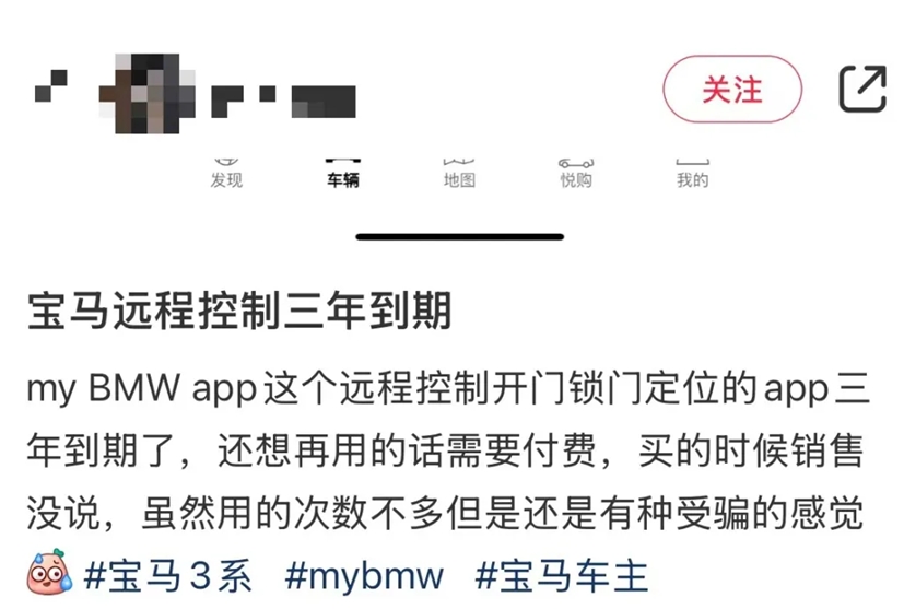 宝马被批“吃相难看”，远程车控App开门寻车都要钱