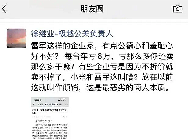 极越汽车公关负责人徐继业被开除，曾骂员工是苍蝇殊不知苍蝇逐臭
