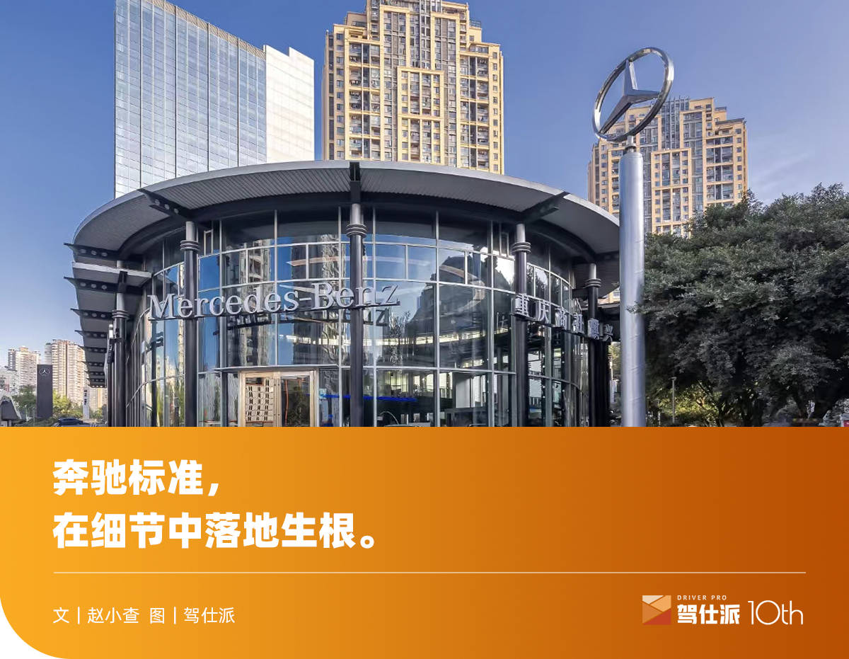 单店用户保有量5万+，回厂率70%，这家奔驰店怎么做到的？