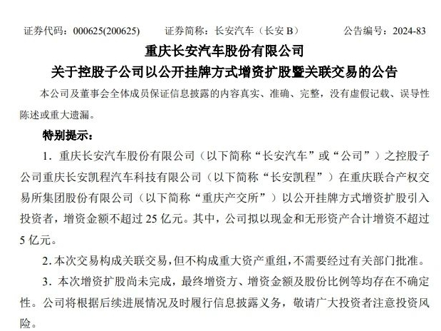 长安凯程拟增资25亿，能否抢占数智商用车先机？