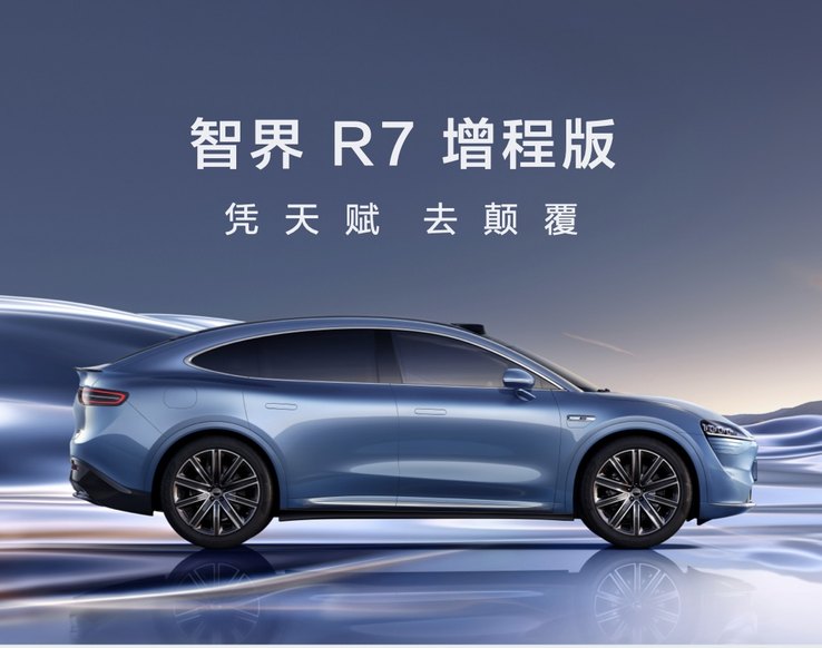智界R7增程版正式上市 售价24.98万元起 综合续航超1570公里！