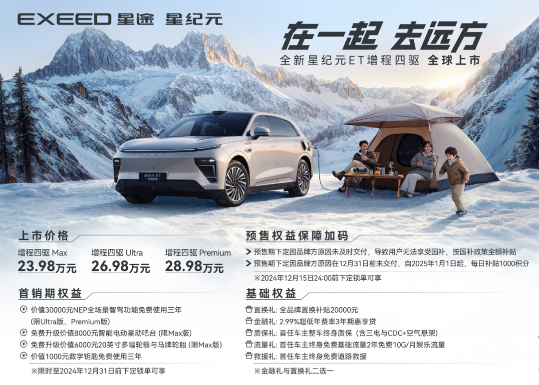 比别家两驱还便宜，星纪元ET增程四驱要搞事情