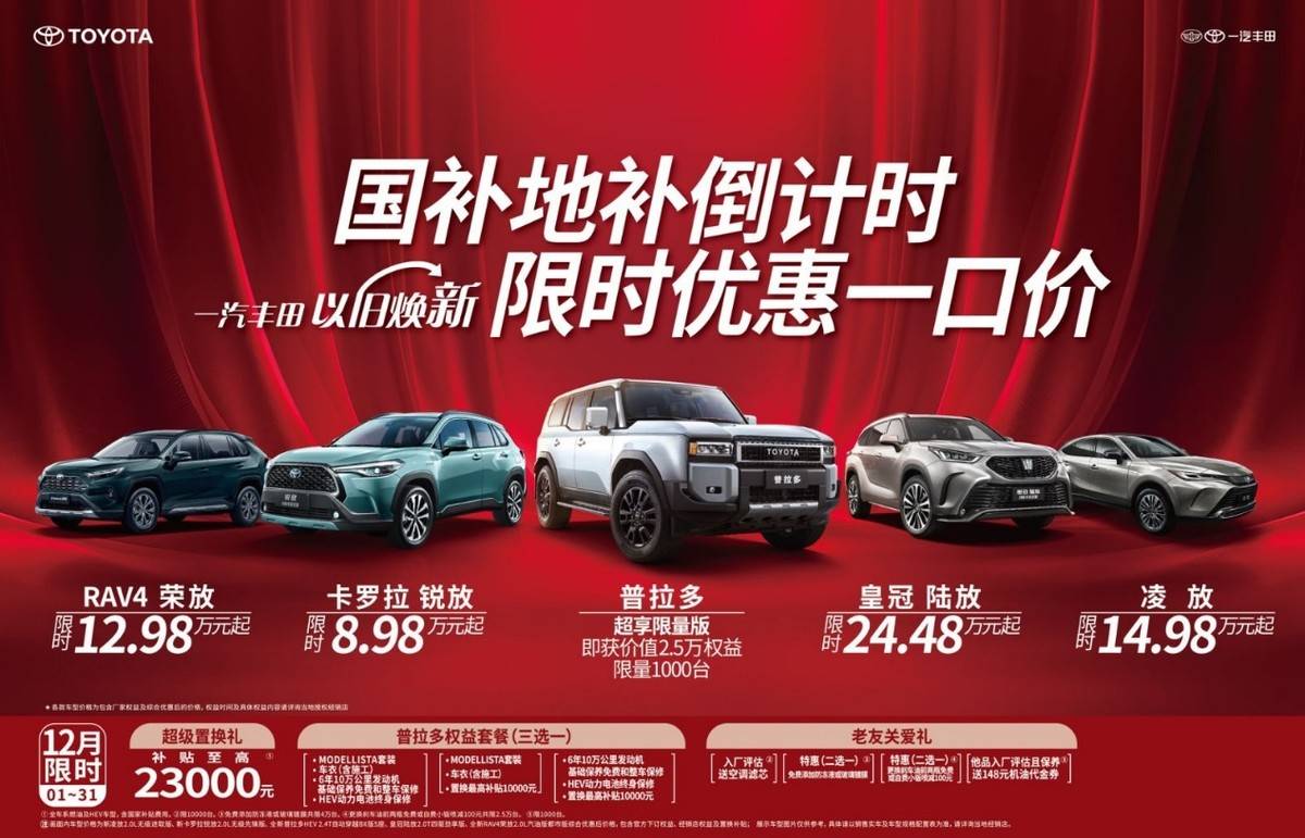 无惧行业内卷，明星产品全面飘红，一汽丰田尽显大厂实力