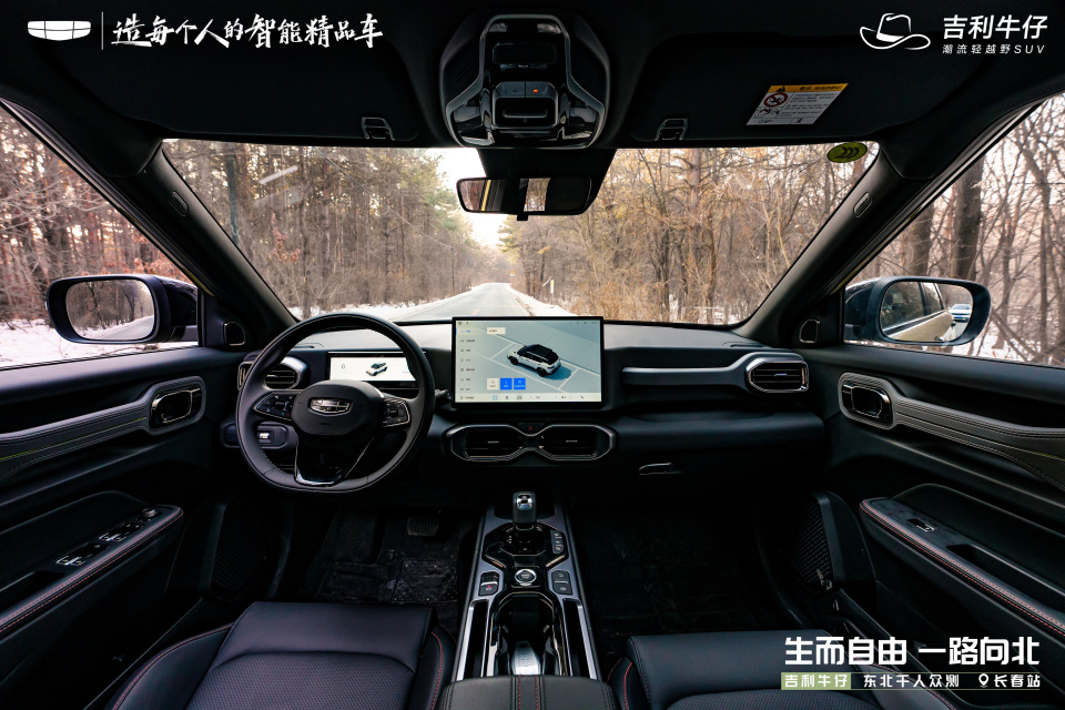 生而自由 一路向北 吉利牛仔东北千人众测长春站圆满收官