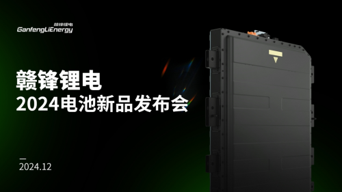 赣锋锂电驭光而行，引领绿色革命