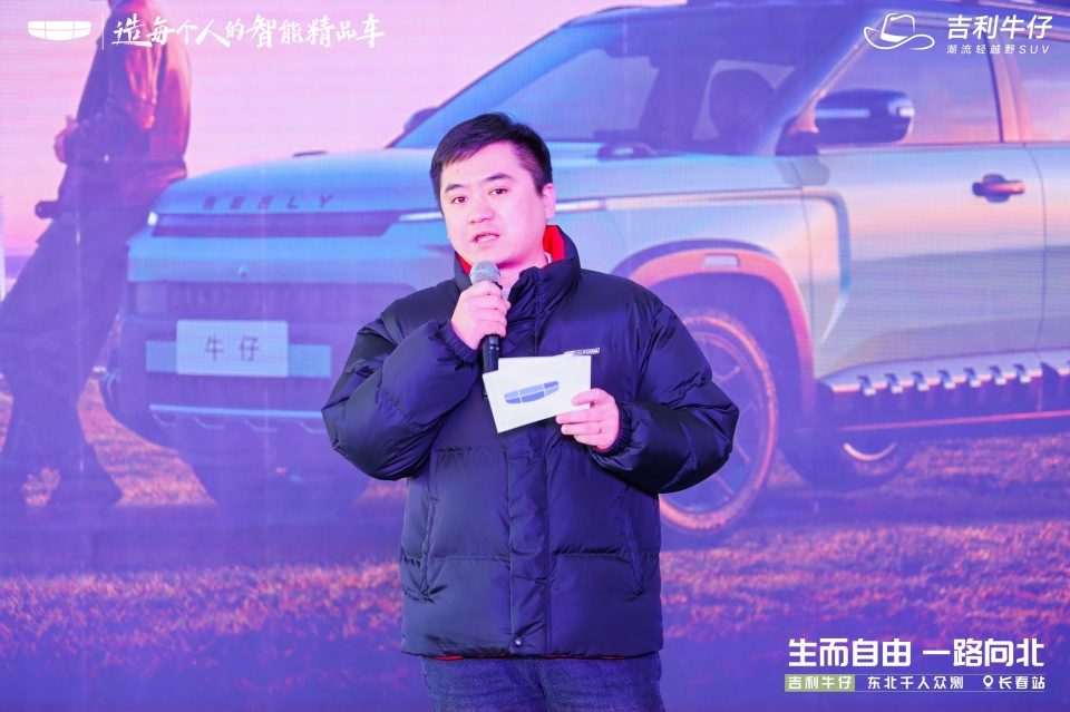 生而自由 一路向北 吉利牛仔东北千人众测长春站圆满收官