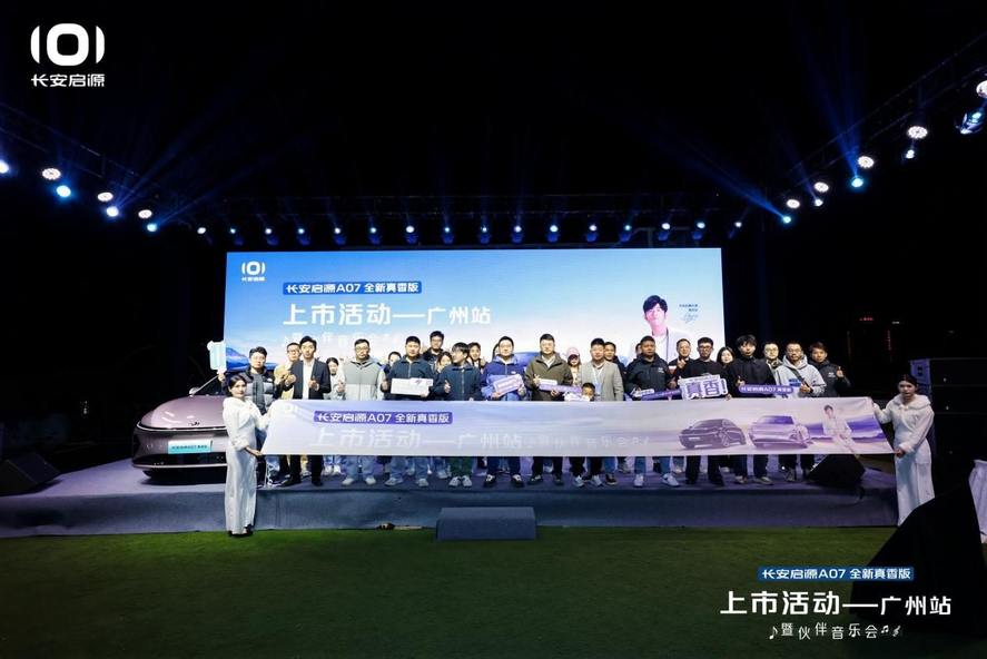 杰伦同款座驾—启源A07全新真香版广州区域焕新上市