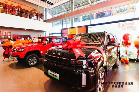 北京汽车天津祥盛通达店正式开业