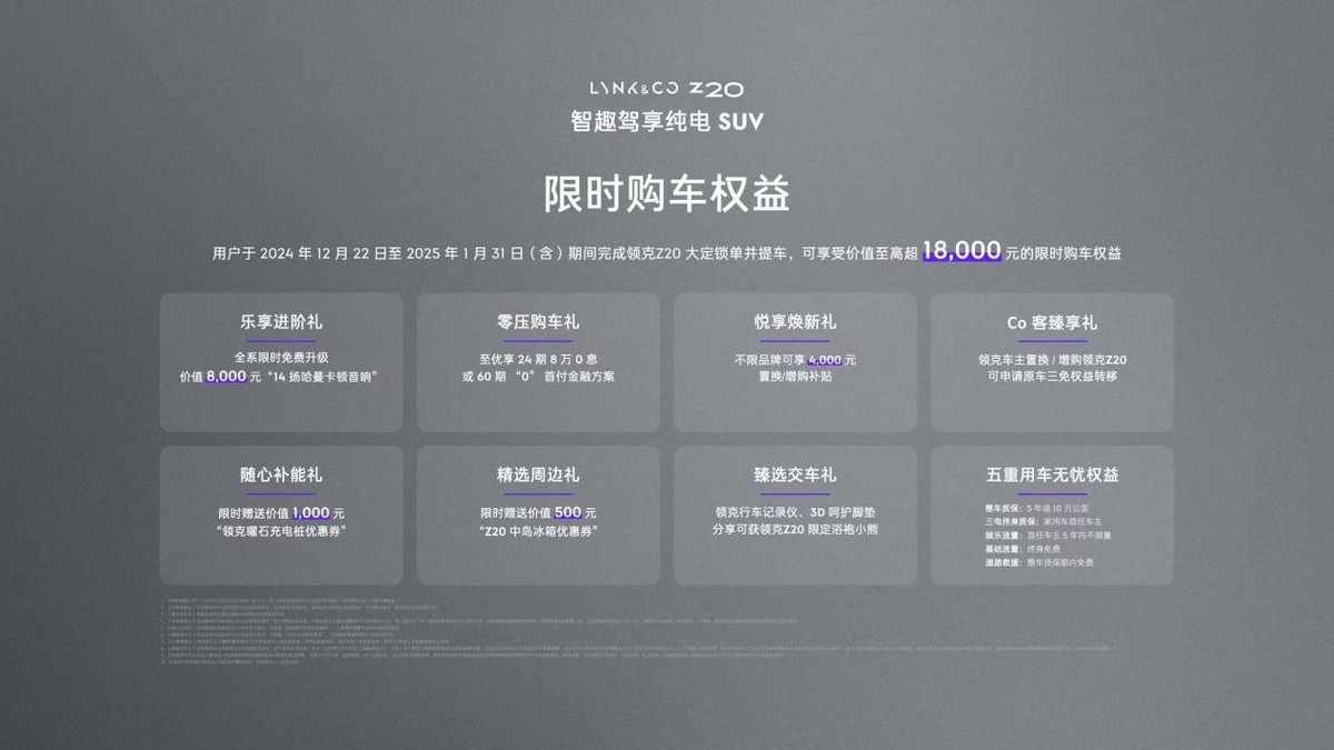来了，“15万级纯电王炸”领克Z20上市！